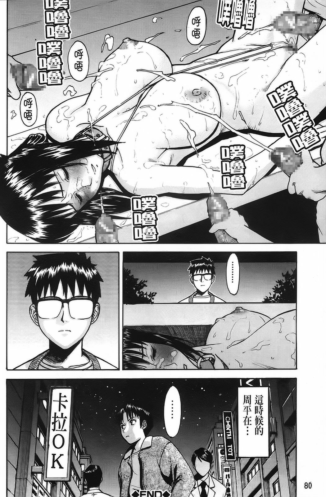 [Inomaru] Hazukashime [Chinese] [wu+ALU4] page 90 full