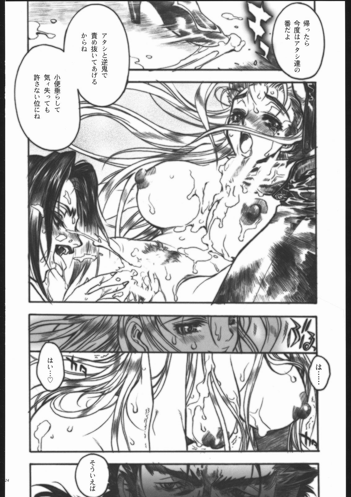 (C69)[PIGGSTAR] Shijou Saikyou no Deshi Kengaku (Shijou Saikyou no Deshi Ken'ichi) page 23 full