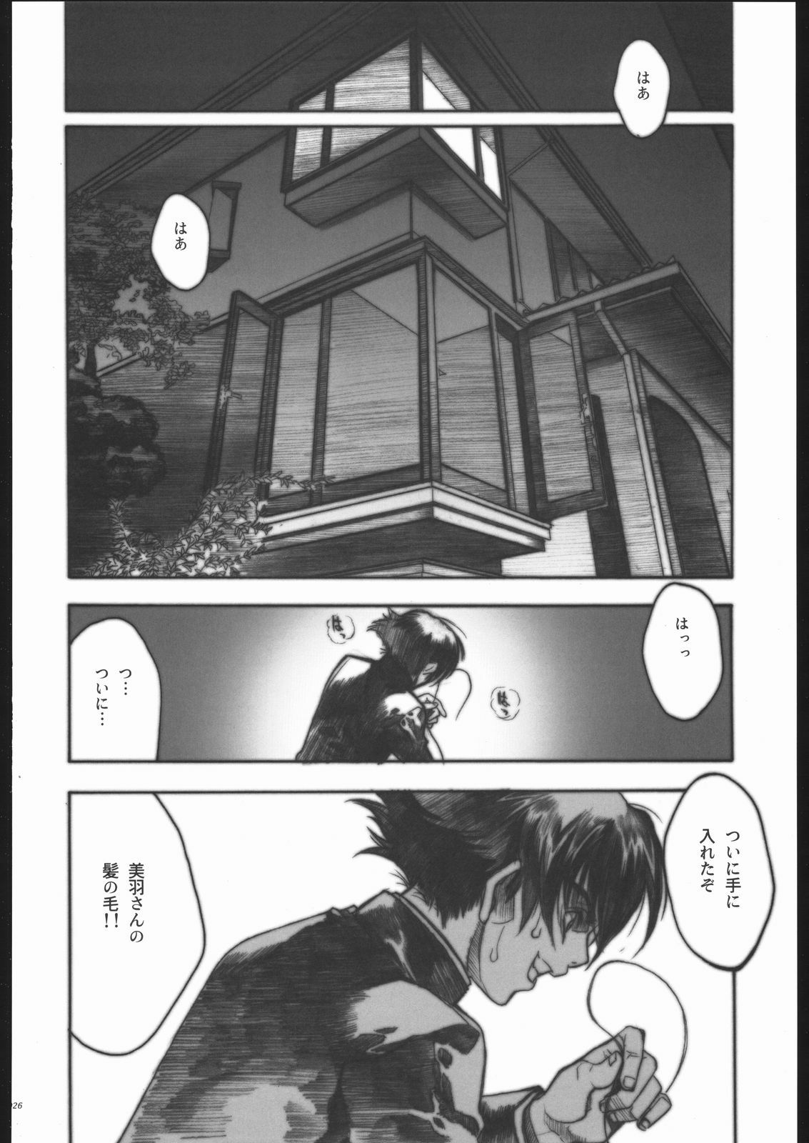 (C69)[PIGGSTAR] Shijou Saikyou no Deshi Kengaku (Shijou Saikyou no Deshi Ken'ichi) page 25 full