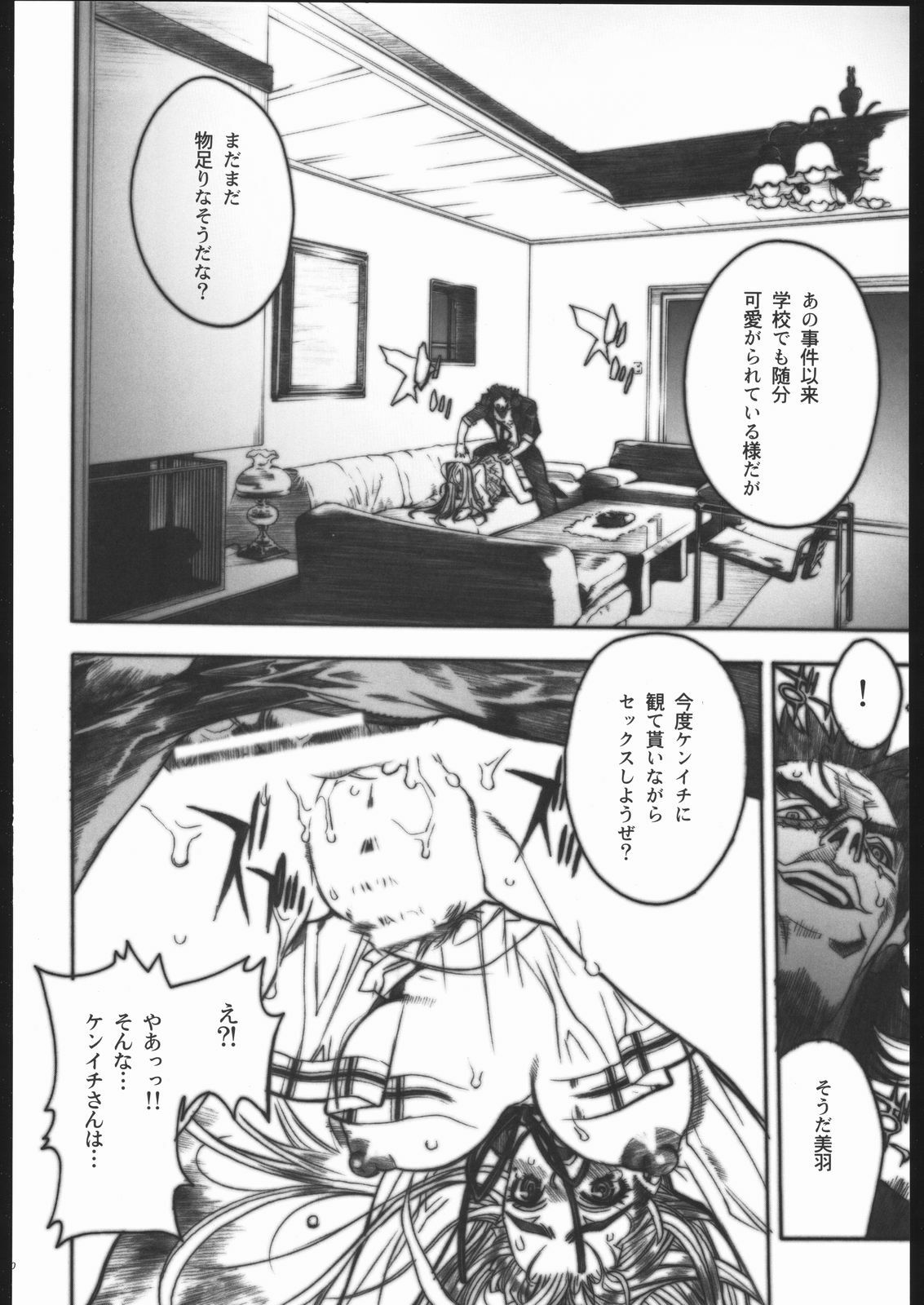 (C69)[PIGGSTAR] Shijou Saikyou no Deshi Kengaku (Shijou Saikyou no Deshi Ken'ichi) page 29 full