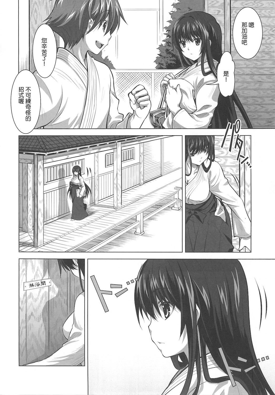 (C78) [Reak (TAKTO)] Isshoukenmei na Kimi ga Suki [Chinese] [Genesis漢化] page 10 full