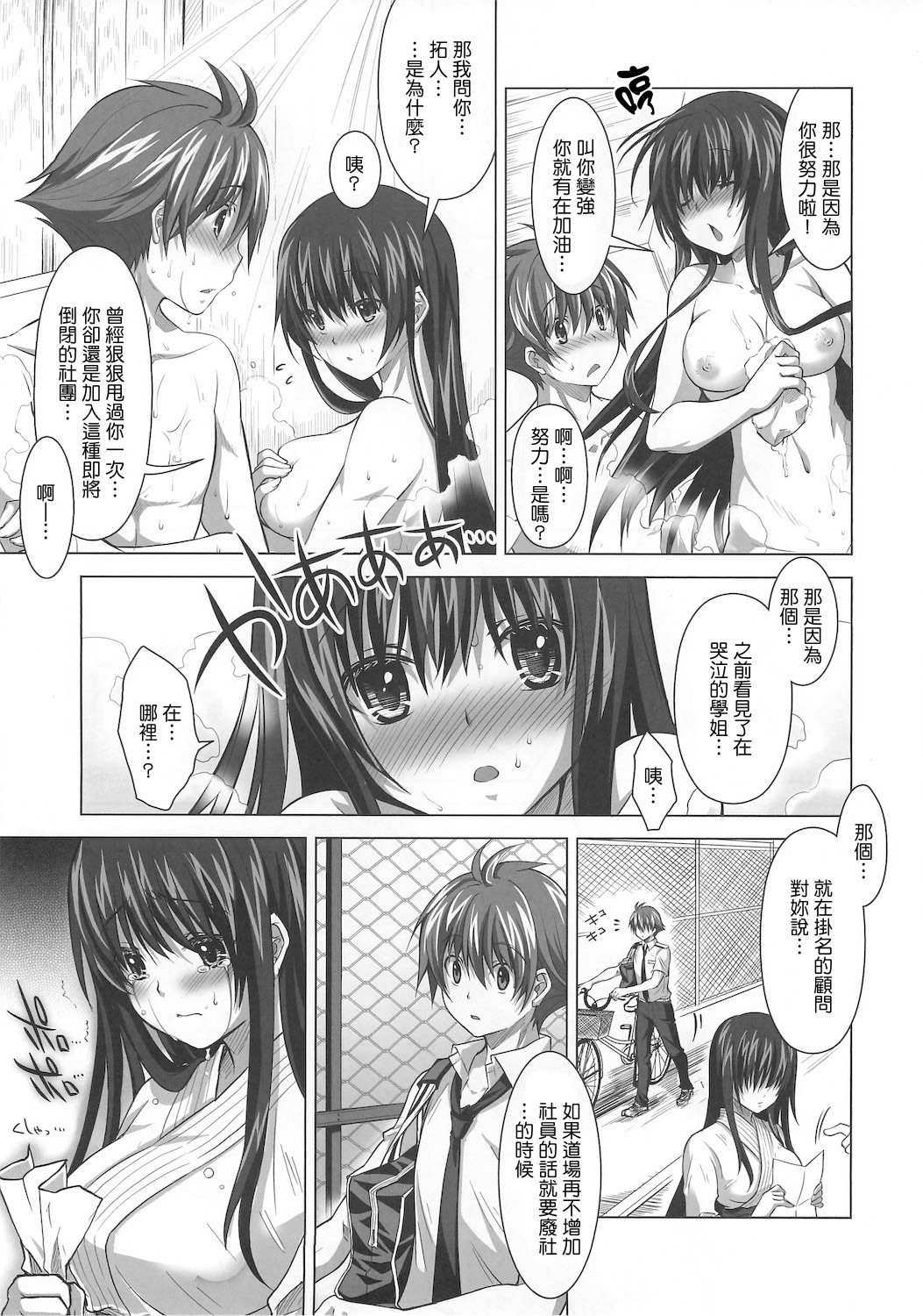 (C78) [Reak (TAKTO)] Isshoukenmei na Kimi ga Suki [Chinese] [Genesis漢化] page 29 full