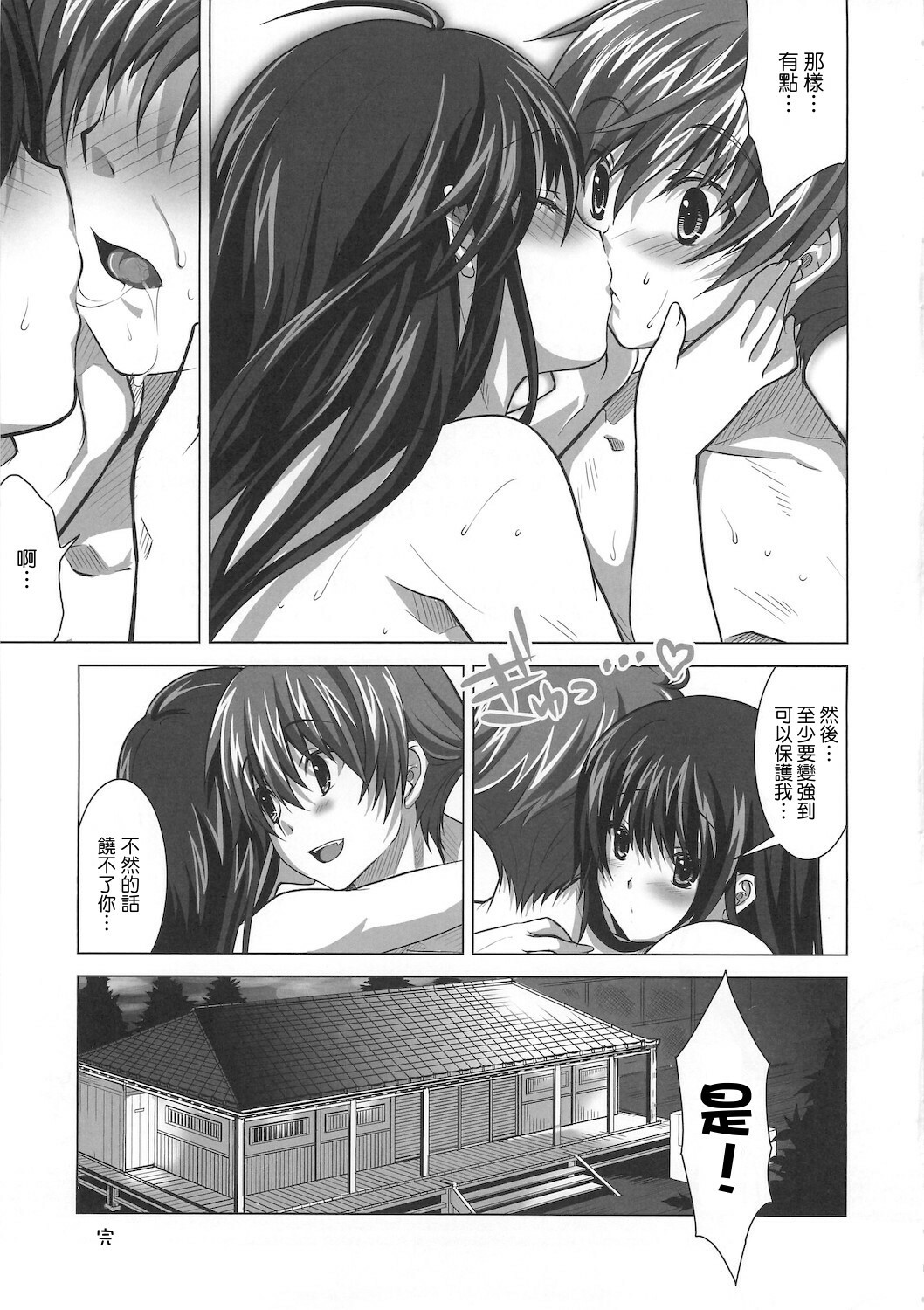 (C78) [Reak (TAKTO)] Isshoukenmei na Kimi ga Suki [Chinese] [Genesis漢化] page 31 full