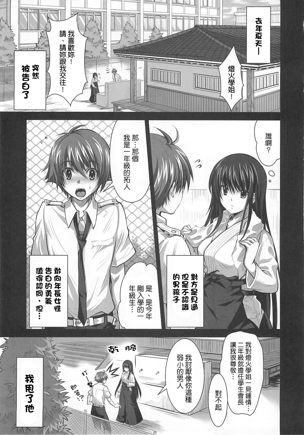 (C78) [Reak (TAKTO)] Isshoukenmei na Kimi ga Suki [Chinese] [Genesis漢化] page 5 full