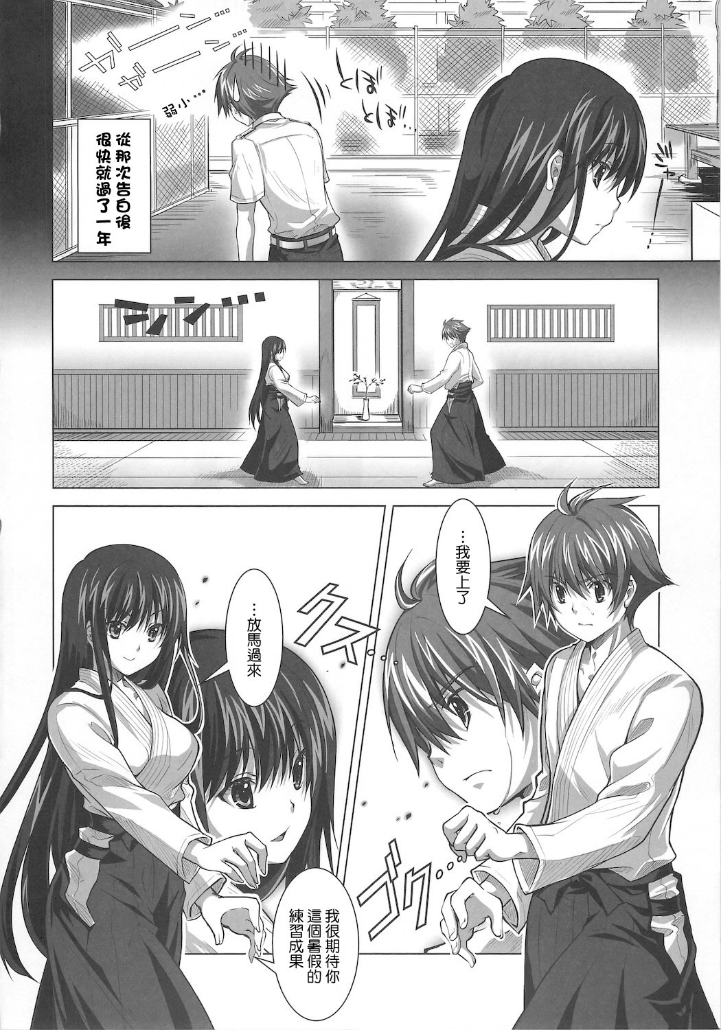 (C78) [Reak (TAKTO)] Isshoukenmei na Kimi ga Suki [Chinese] [Genesis漢化] page 6 full