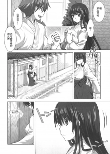 (C78) [Reak (TAKTO)] Isshoukenmei na Kimi ga Suki [Chinese] [Genesis漢化] - page 10