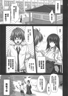 (C78) [Reak (TAKTO)] Isshoukenmei na Kimi ga Suki [Chinese] [Genesis漢化] - page 5