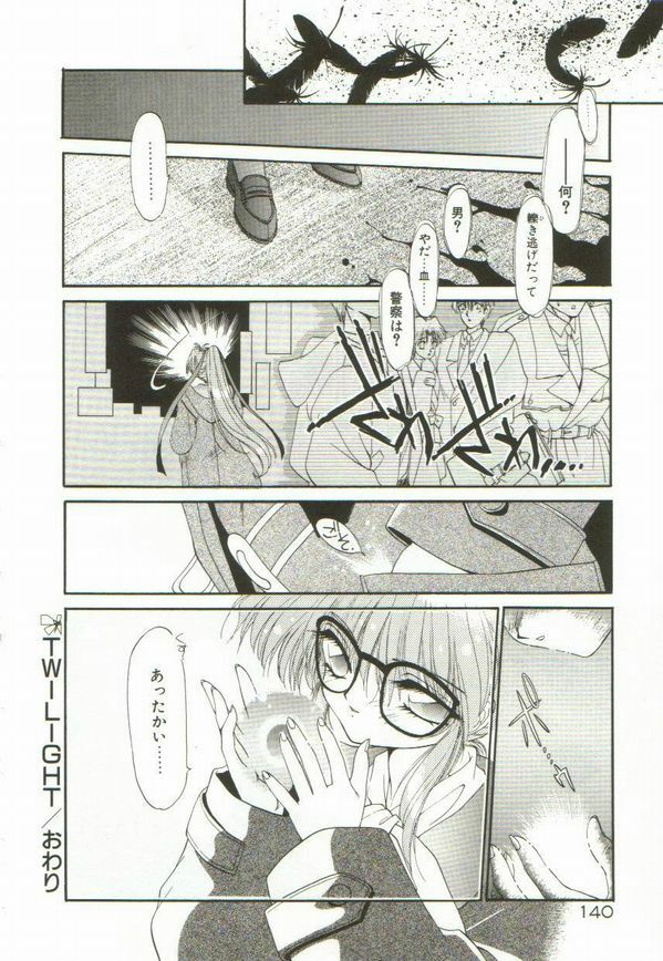 [Ramiya Ryou] Lunagenic Doll page 144 full