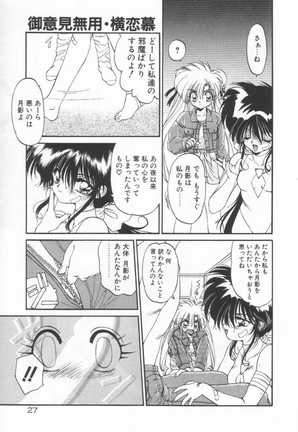 [Ramiya Ryou] Lunagenic Doll page 31 full