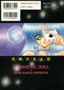 [Ramiya Ryou] Lunagenic Doll - page 2