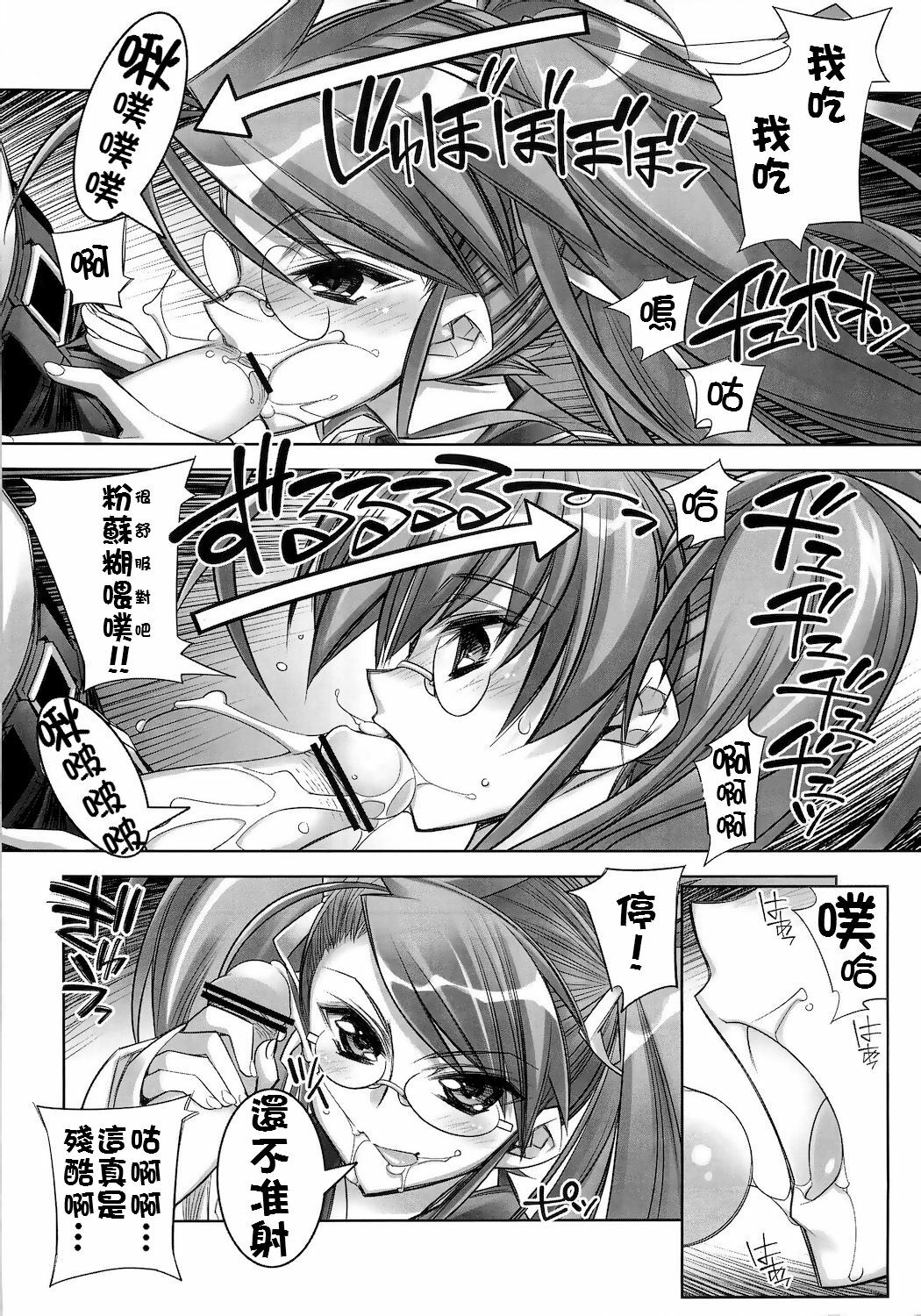 [Kashiwa-ya (Hiyo Hiyo)] SUCK OF THE DEAD (Gakuen Mokushiroku HIGHSCHOOL OF THE DEAD) [Chinese] [final個人漢化] page 10 full