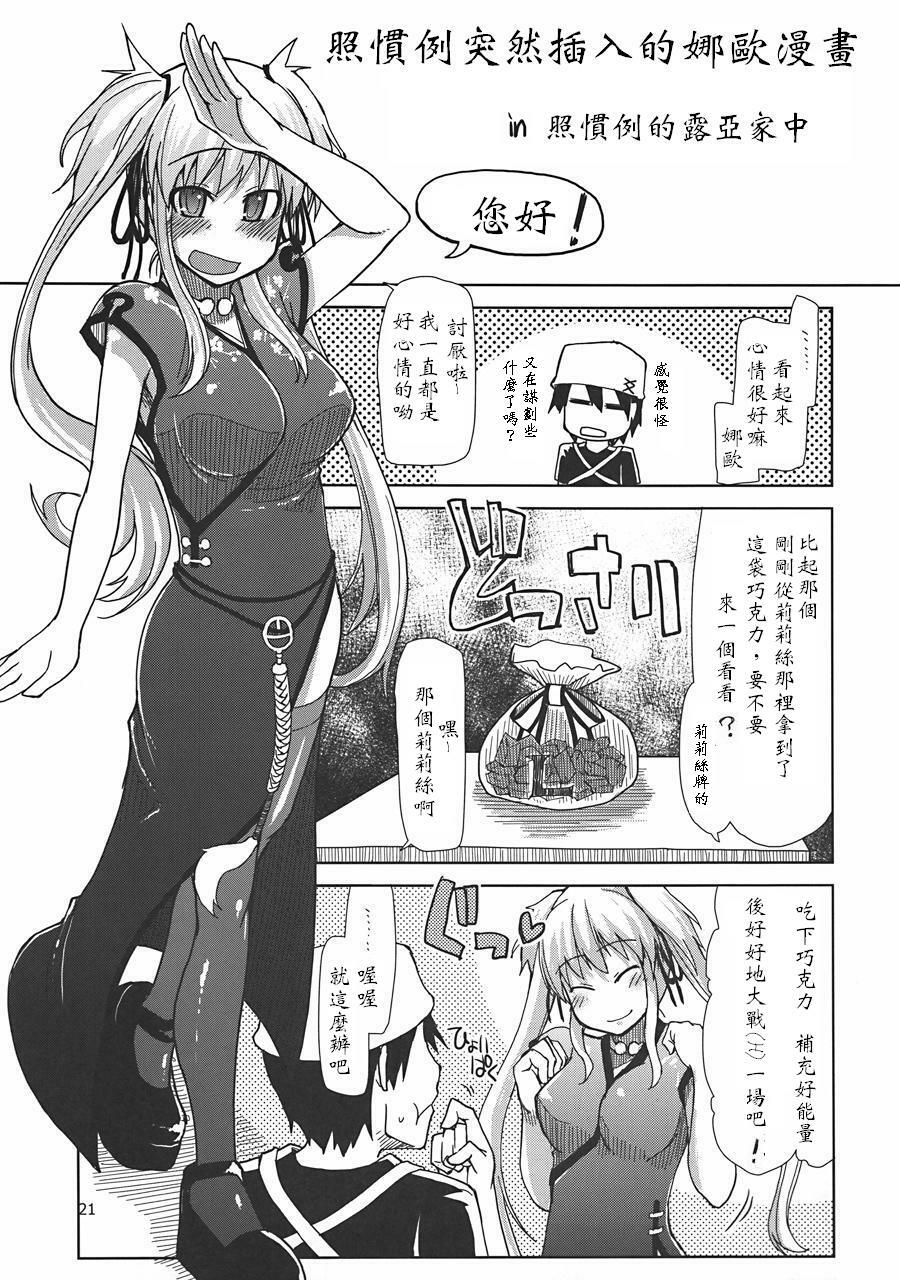 (C78) [Forbidden-Lips (Ryo)] Mabi Life 8 (Mabinogi) [Chinese] [入野希, ミタカ, 冯里奇] page 22 full