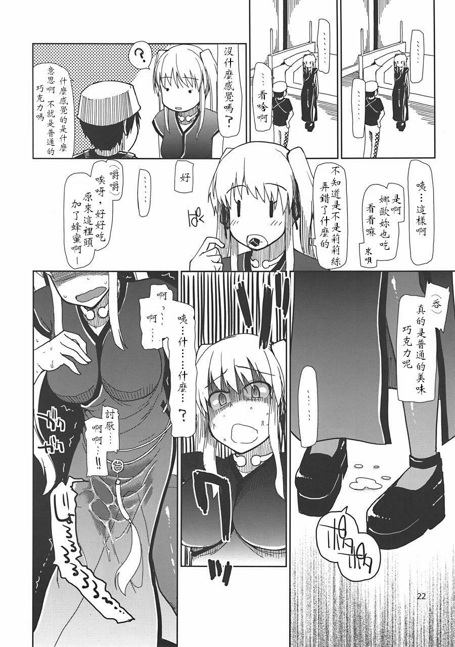 (C78) [Forbidden-Lips (Ryo)] Mabi Life 8 (Mabinogi) [Chinese] [入野希, ミタカ, 冯里奇] page 23 full