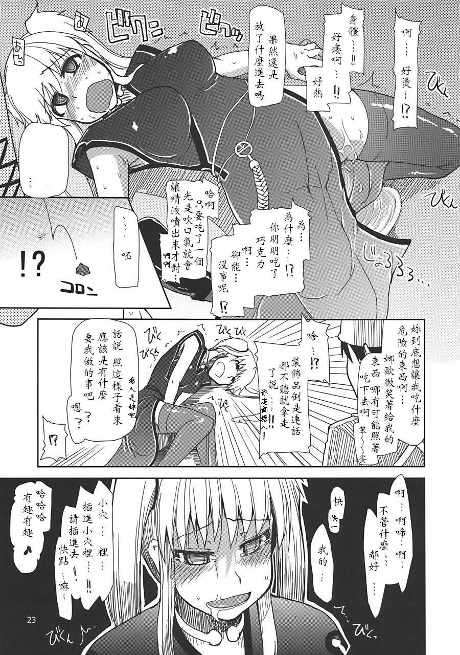 (C78) [Forbidden-Lips (Ryo)] Mabi Life 8 (Mabinogi) [Chinese] [入野希, ミタカ, 冯里奇] page 24 full