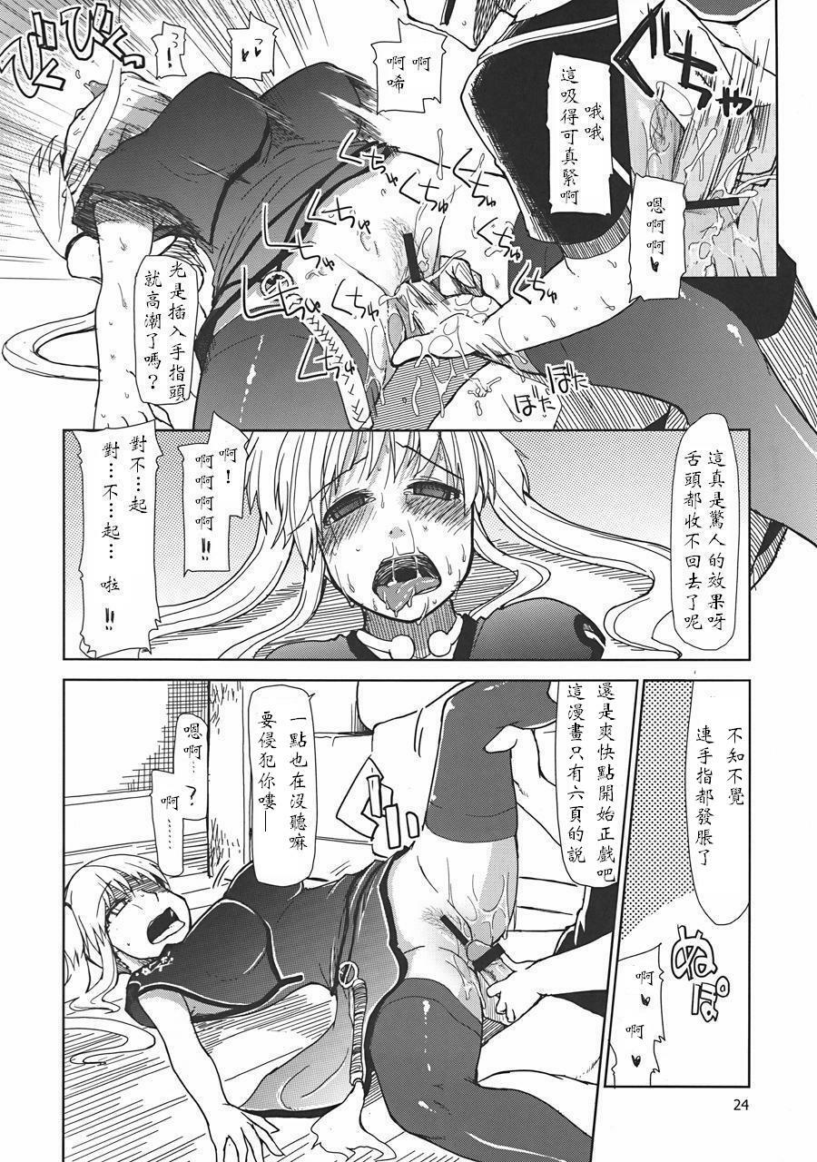 (C78) [Forbidden-Lips (Ryo)] Mabi Life 8 (Mabinogi) [Chinese] [入野希, ミタカ, 冯里奇] page 25 full