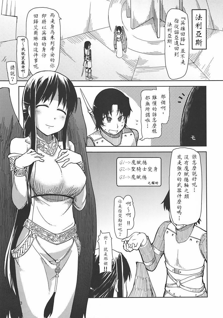 (C78) [Forbidden-Lips (Ryo)] Mabi Life 8 (Mabinogi) [Chinese] [入野希, ミタカ, 冯里奇] page 4 full