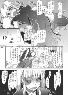 (C78) [Forbidden-Lips (Ryo)] Mabi Life 8 (Mabinogi) [Chinese] [入野希, ミタカ, 冯里奇] - page 24