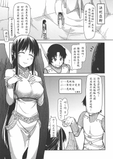 (C78) [Forbidden-Lips (Ryo)] Mabi Life 8 (Mabinogi) [Chinese] [入野希, ミタカ, 冯里奇] - page 4