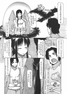 (C78) [Forbidden-Lips (Ryo)] Mabi Life 8 (Mabinogi) [Chinese] [入野希, ミタカ, 冯里奇] - page 5