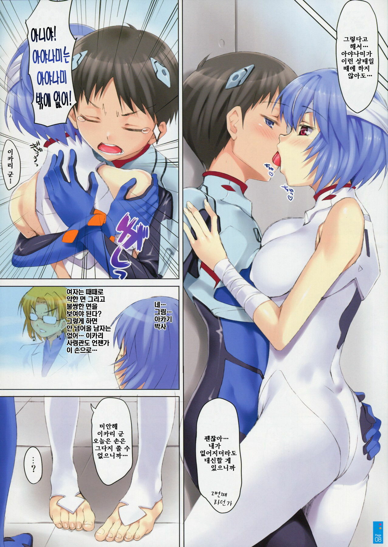 (SC48) [Clesta (Cle Masahiro)] CL-orz: 10.0 - you can (not) advance (Rebuild of Evangelion) [Korean] [제곱] page 8 full