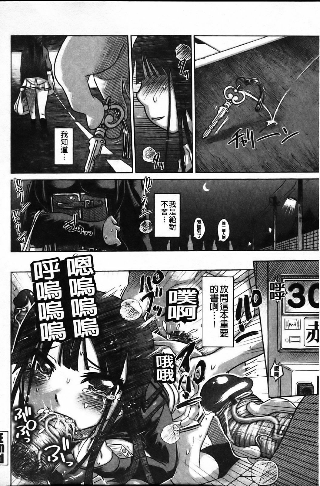 [Marukidou] Chishuki Feti Kousei [Chinese] page 101 full