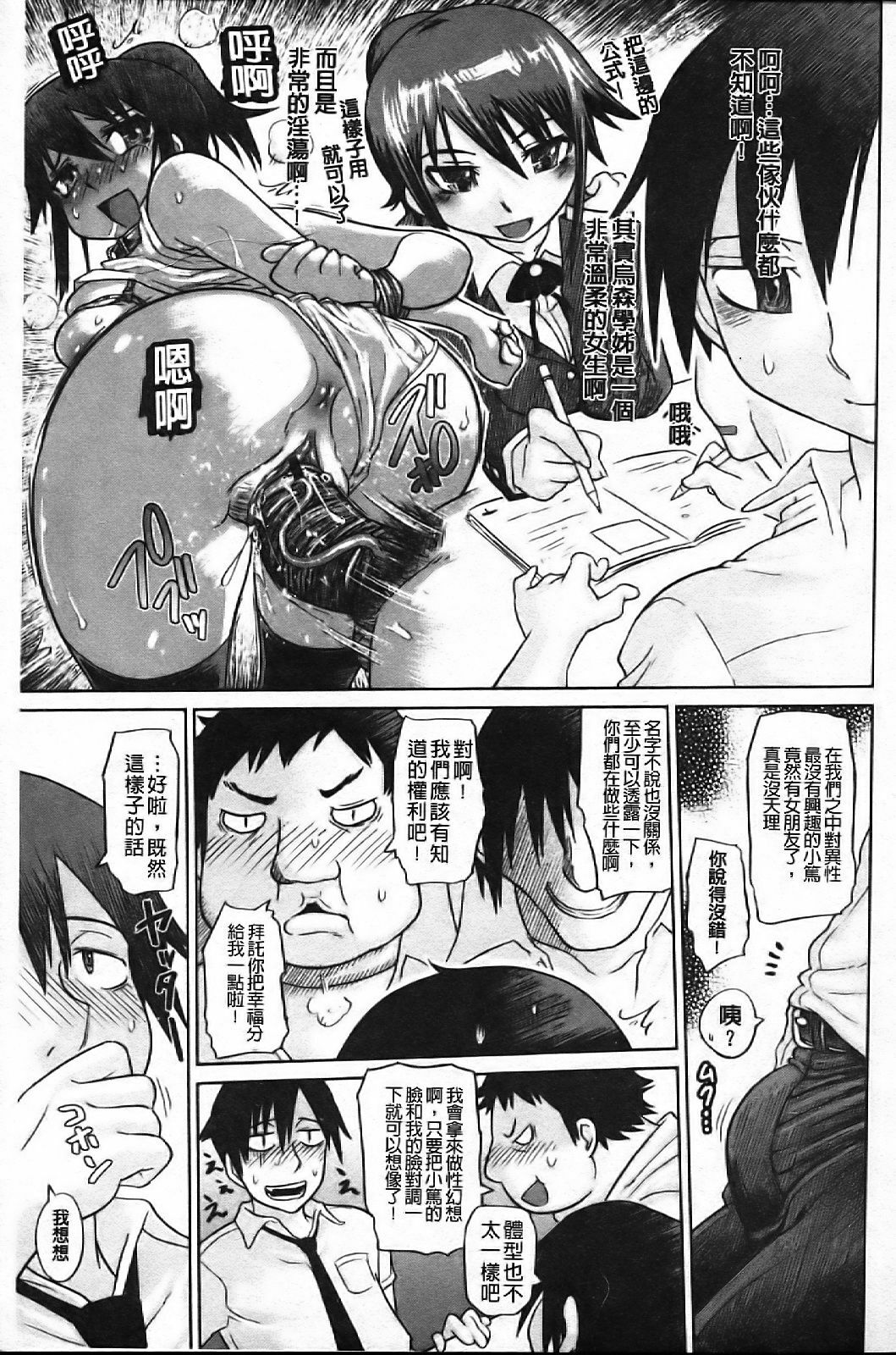 [Marukidou] Chishuki Feti Kousei [Chinese] page 106 full