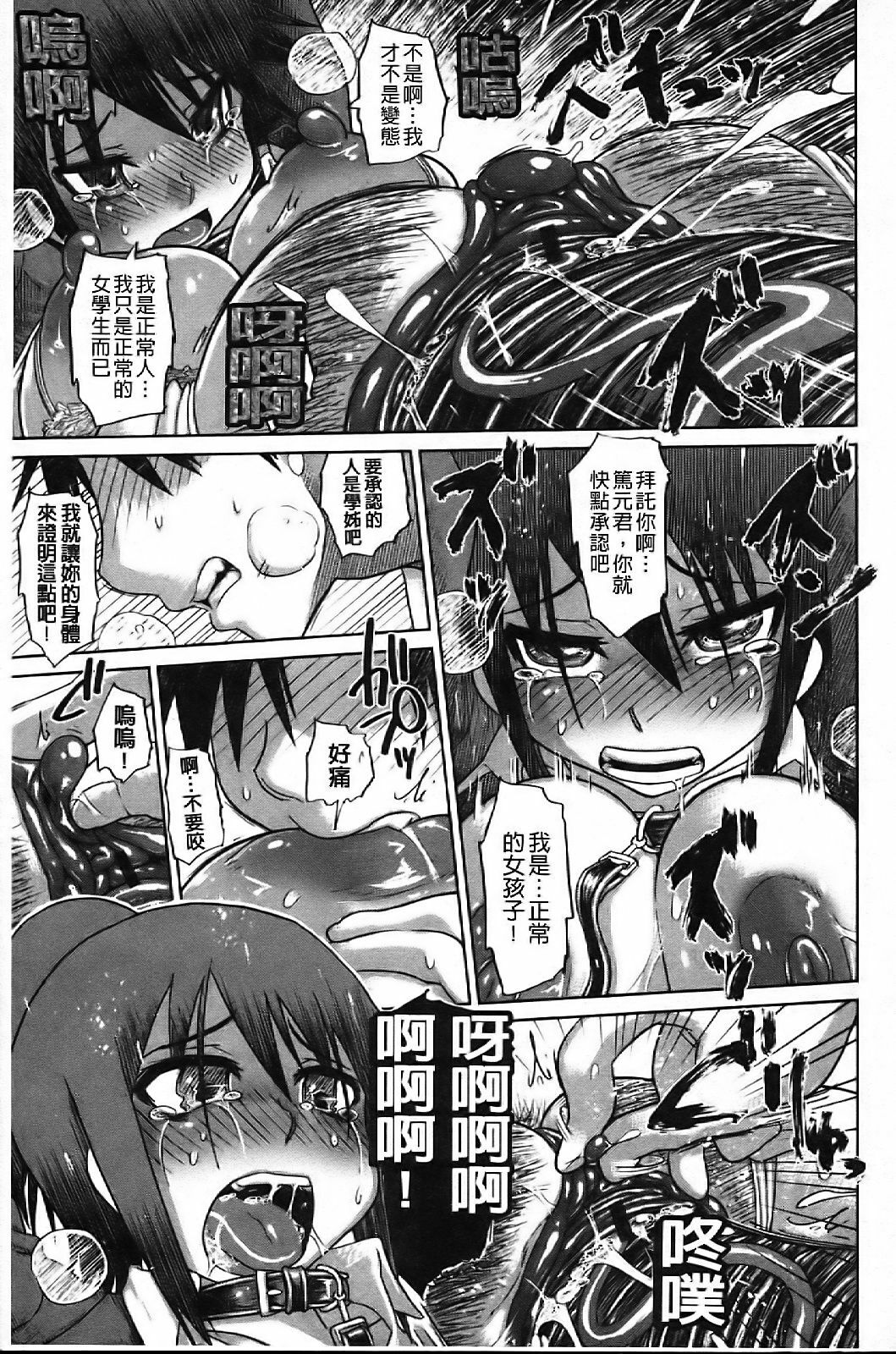 [Marukidou] Chishuki Feti Kousei [Chinese] page 112 full