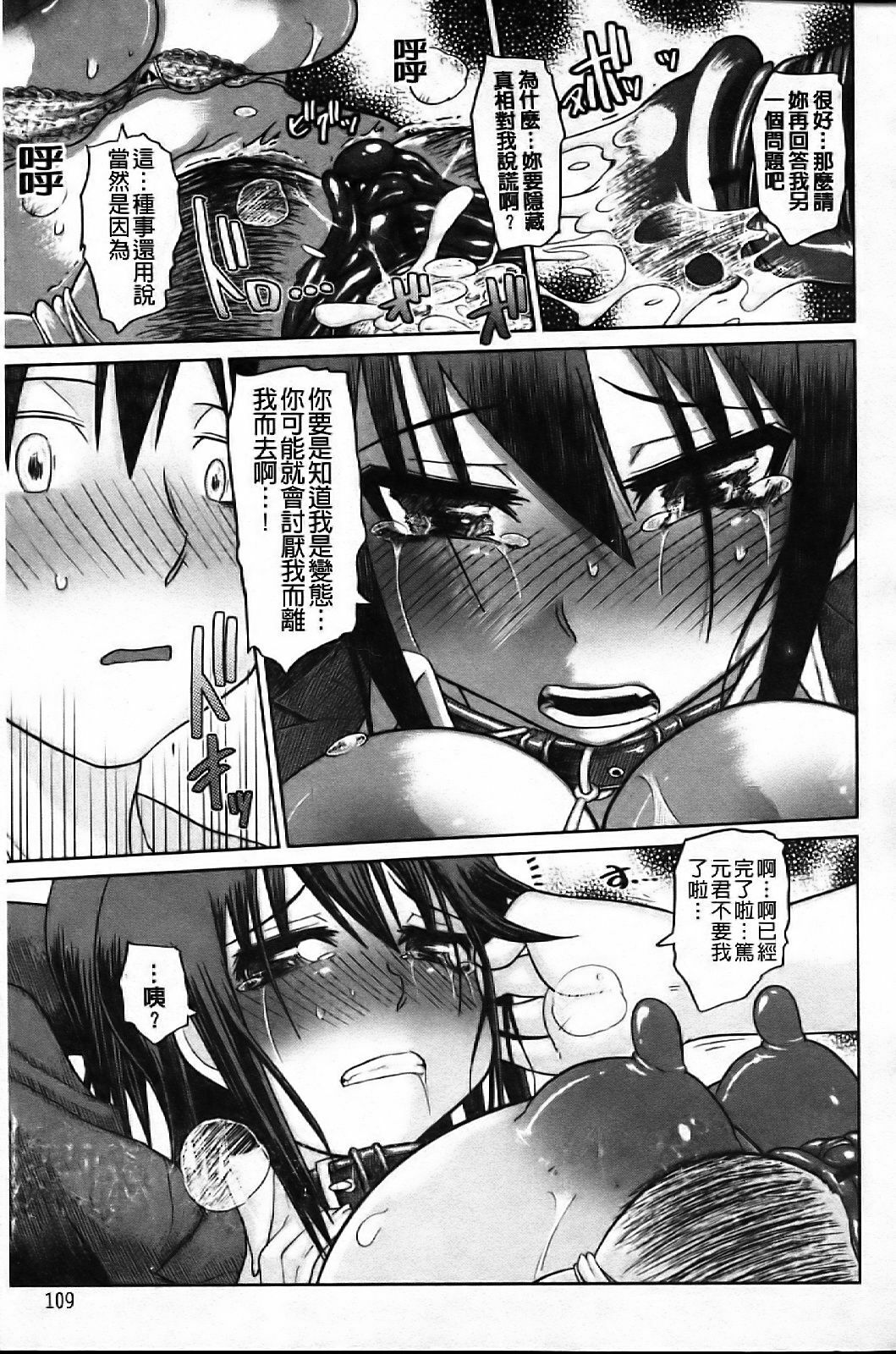 [Marukidou] Chishuki Feti Kousei [Chinese] page 114 full