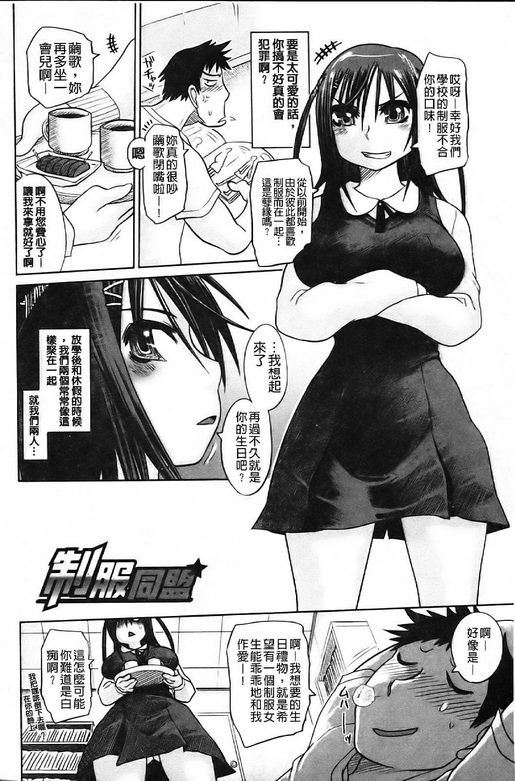 [Marukidou] Chishuki Feti Kousei [Chinese] page 119 full