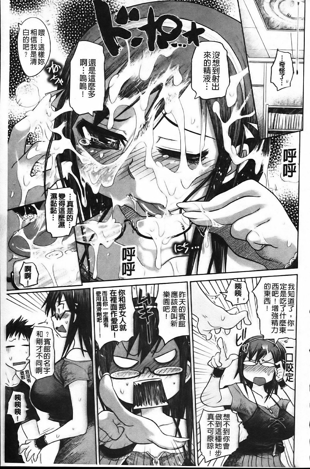 [Marukidou] Chishuki Feti Kousei [Chinese] page 12 full