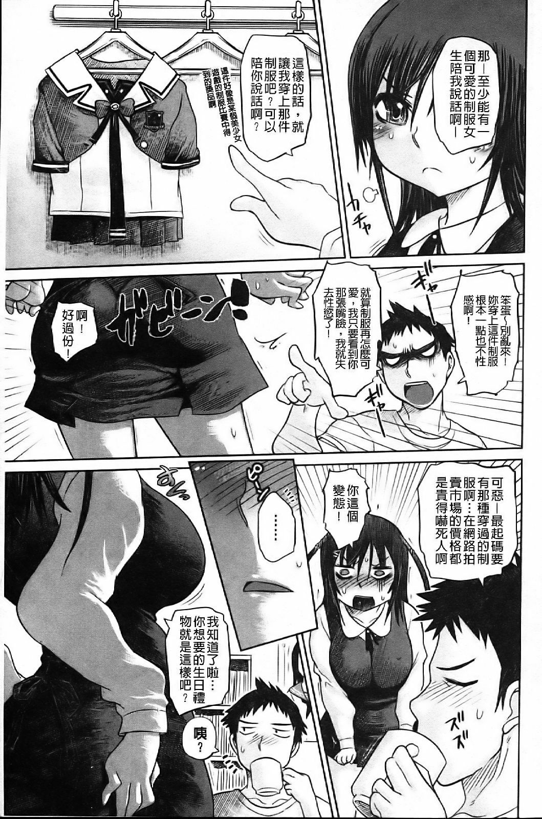 [Marukidou] Chishuki Feti Kousei [Chinese] page 120 full