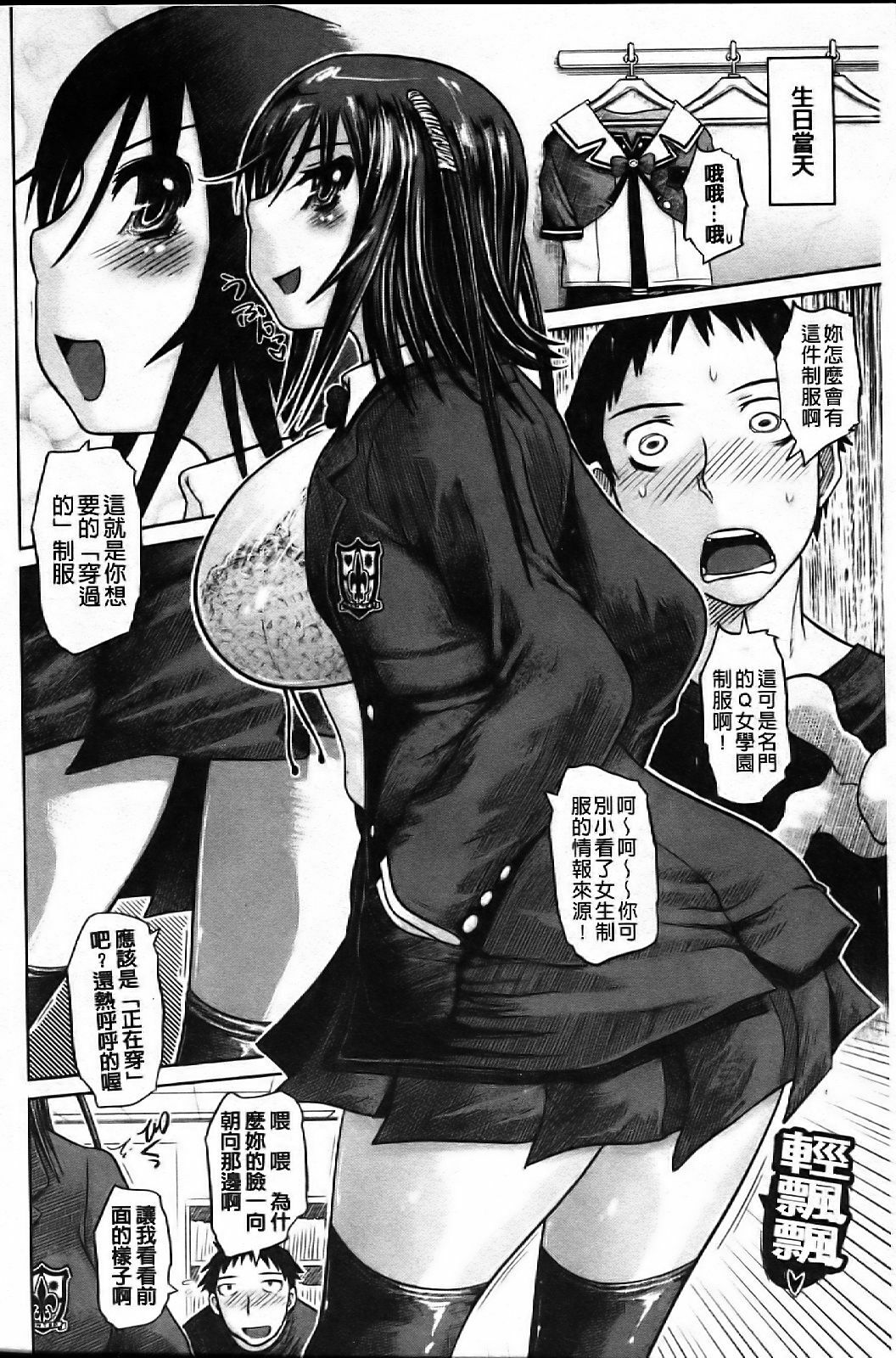 [Marukidou] Chishuki Feti Kousei [Chinese] page 121 full