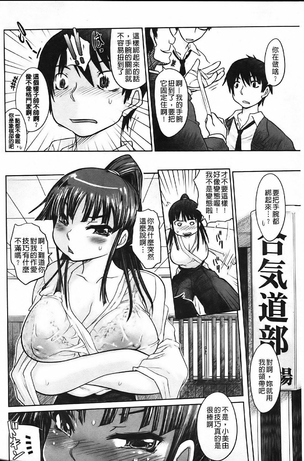 [Marukidou] Chishuki Feti Kousei [Chinese] page 137 full