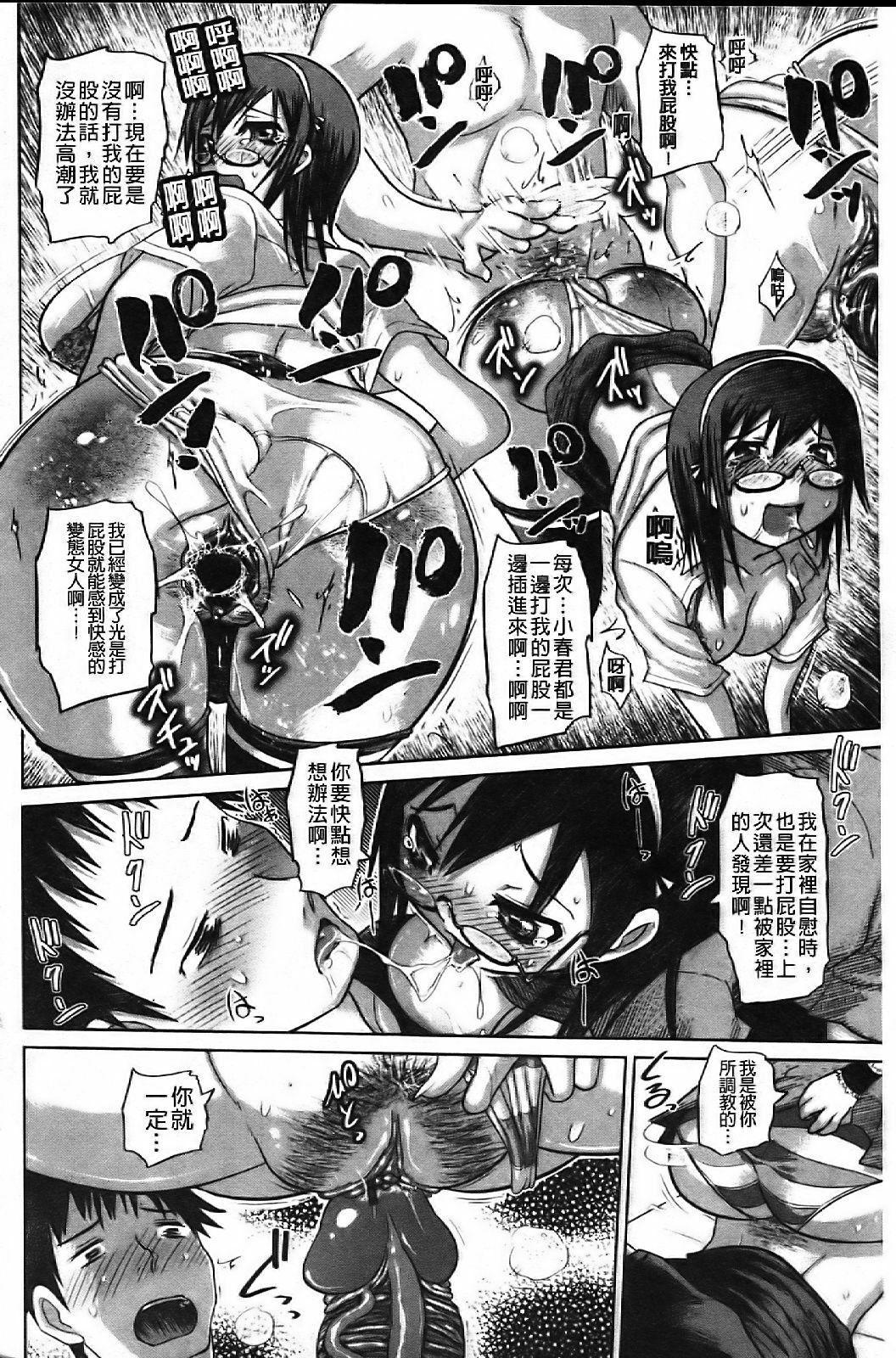 [Marukidou] Chishuki Feti Kousei [Chinese] page 15 full