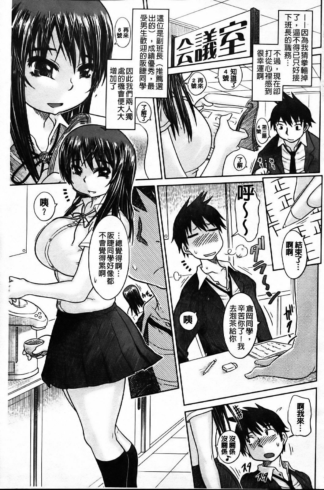 [Marukidou] Chishuki Feti Kousei [Chinese] page 150 full