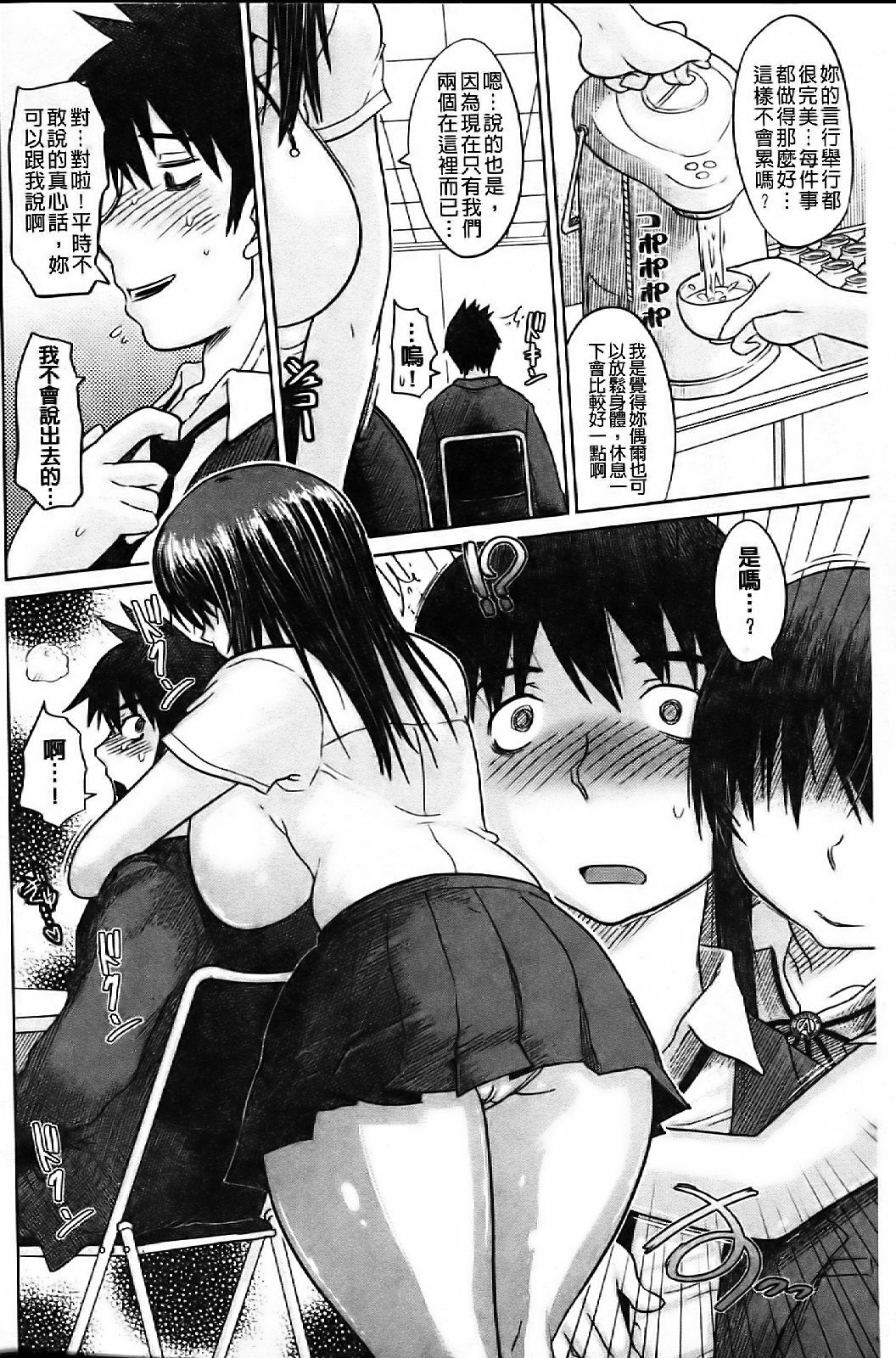 [Marukidou] Chishuki Feti Kousei [Chinese] page 151 full