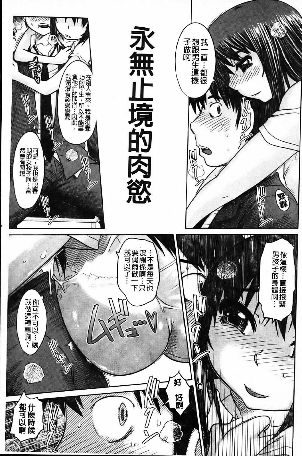 [Marukidou] Chishuki Feti Kousei [Chinese] page 152 full