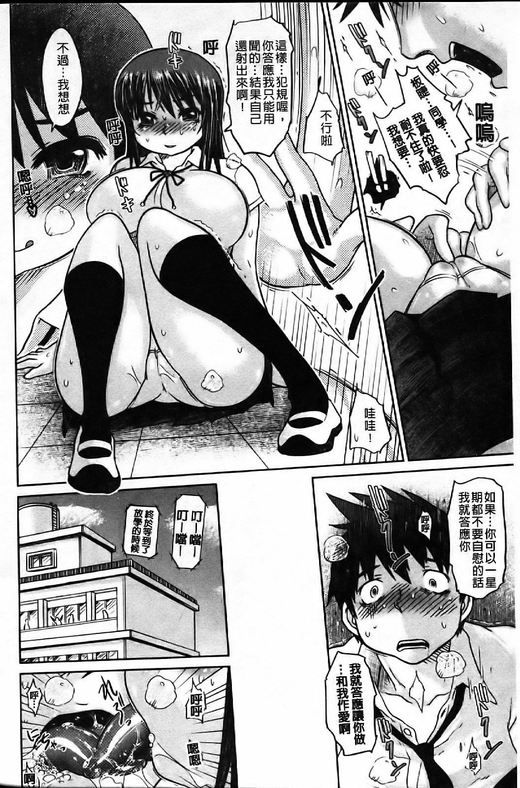 [Marukidou] Chishuki Feti Kousei [Chinese] page 157 full