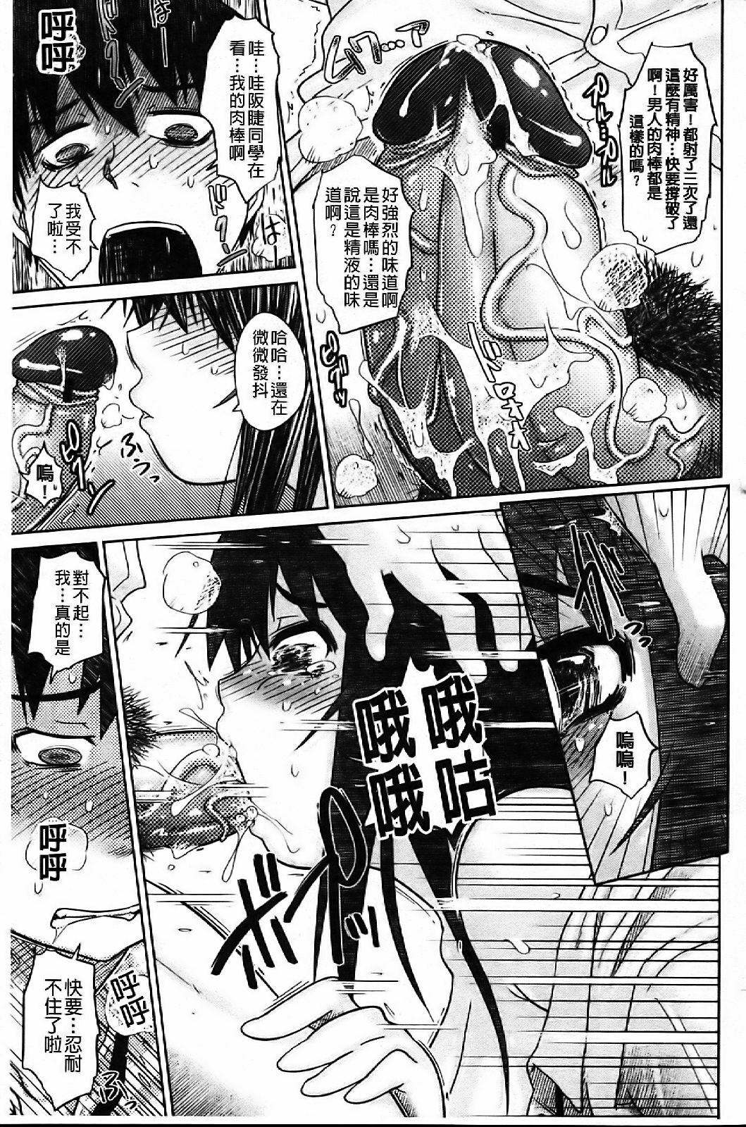 [Marukidou] Chishuki Feti Kousei [Chinese] page 160 full