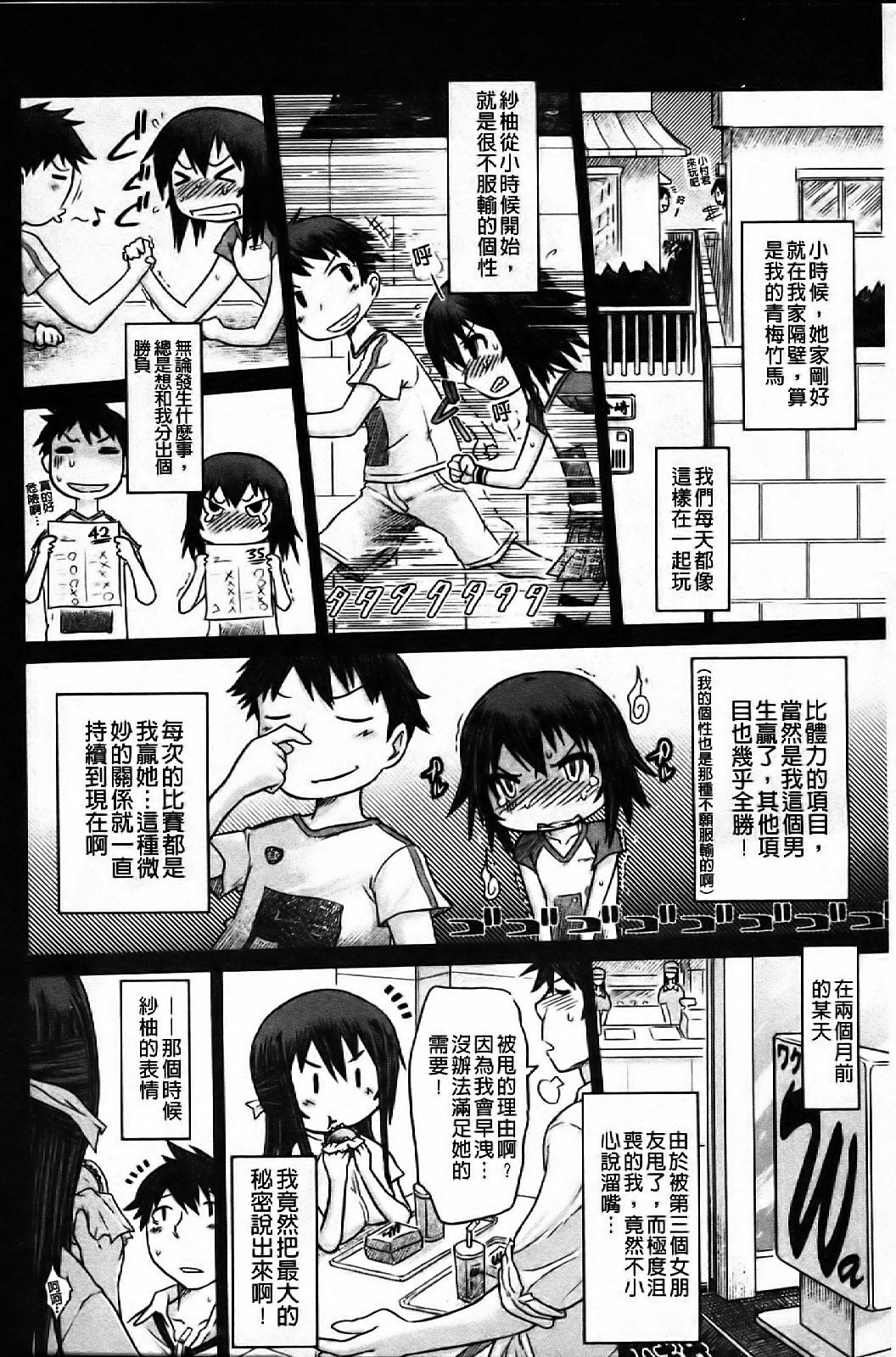 [Marukidou] Chishuki Feti Kousei [Chinese] page 169 full