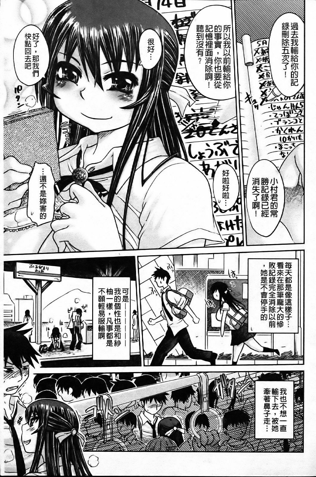 [Marukidou] Chishuki Feti Kousei [Chinese] page 174 full