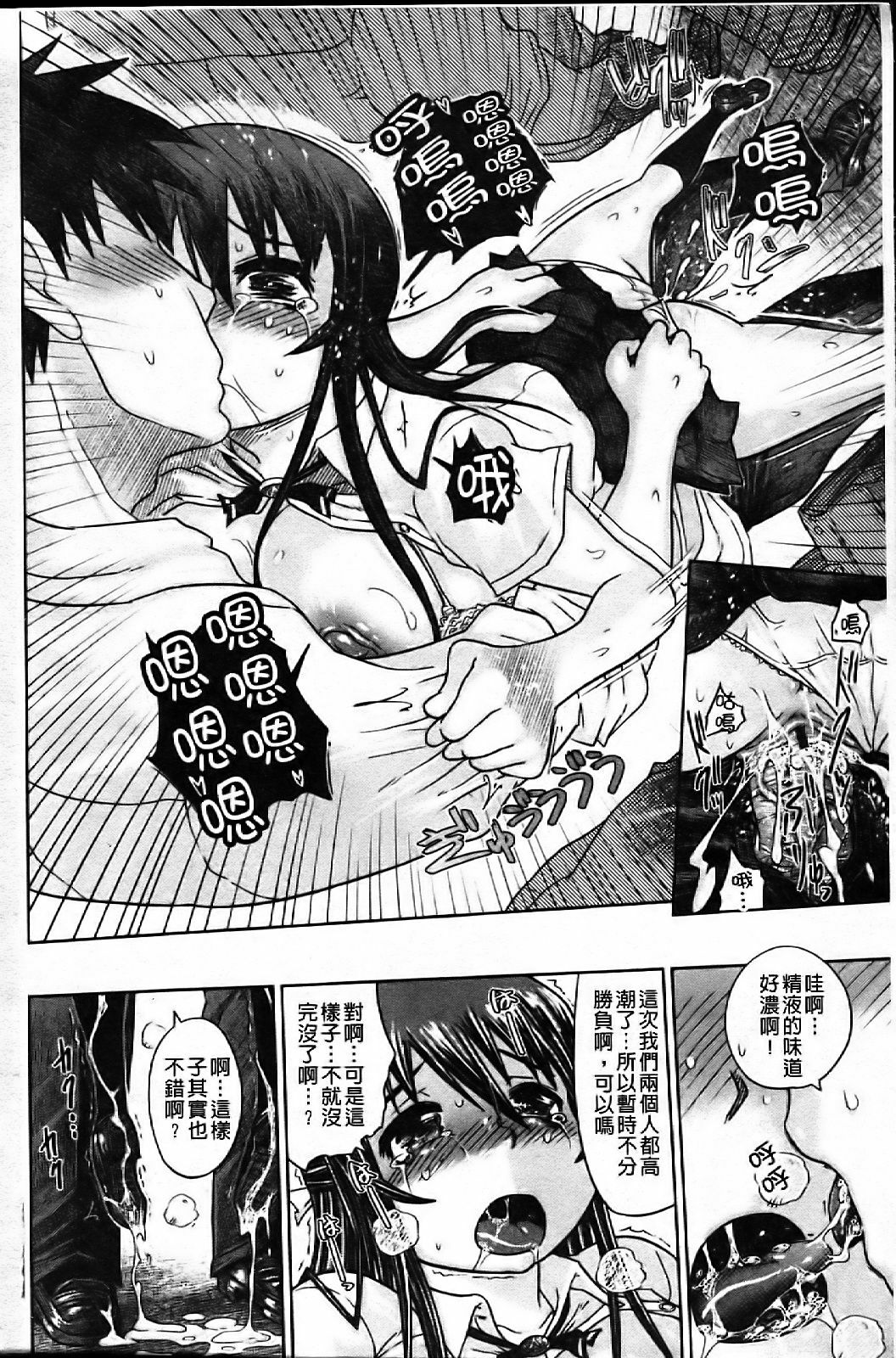 [Marukidou] Chishuki Feti Kousei [Chinese] page 181 full