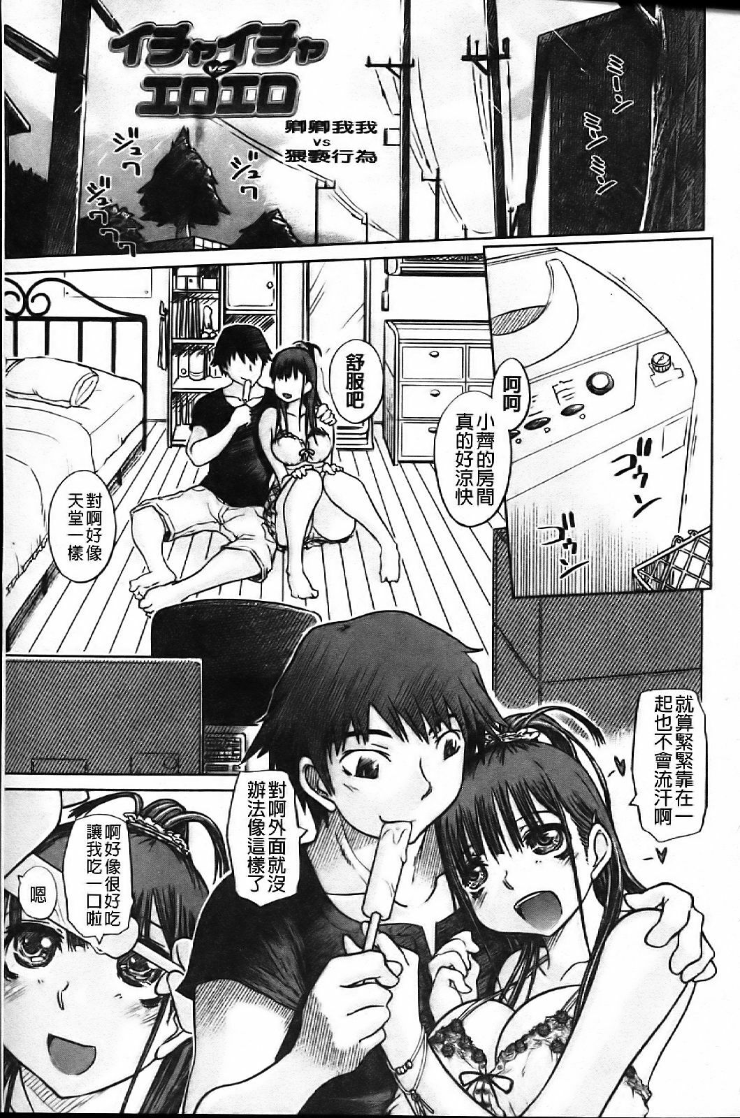 [Marukidou] Chishuki Feti Kousei [Chinese] page 20 full