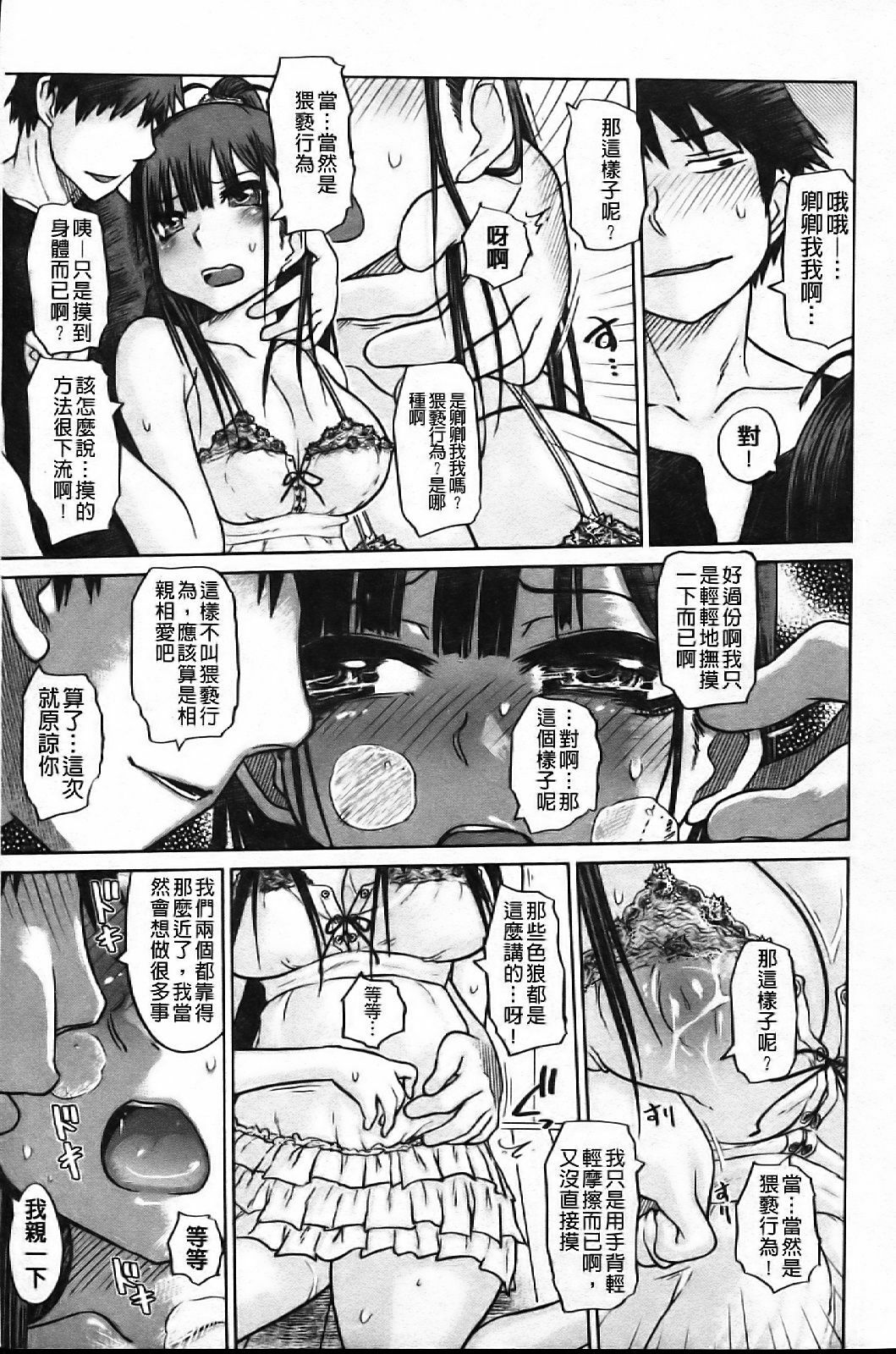 [Marukidou] Chishuki Feti Kousei [Chinese] page 22 full