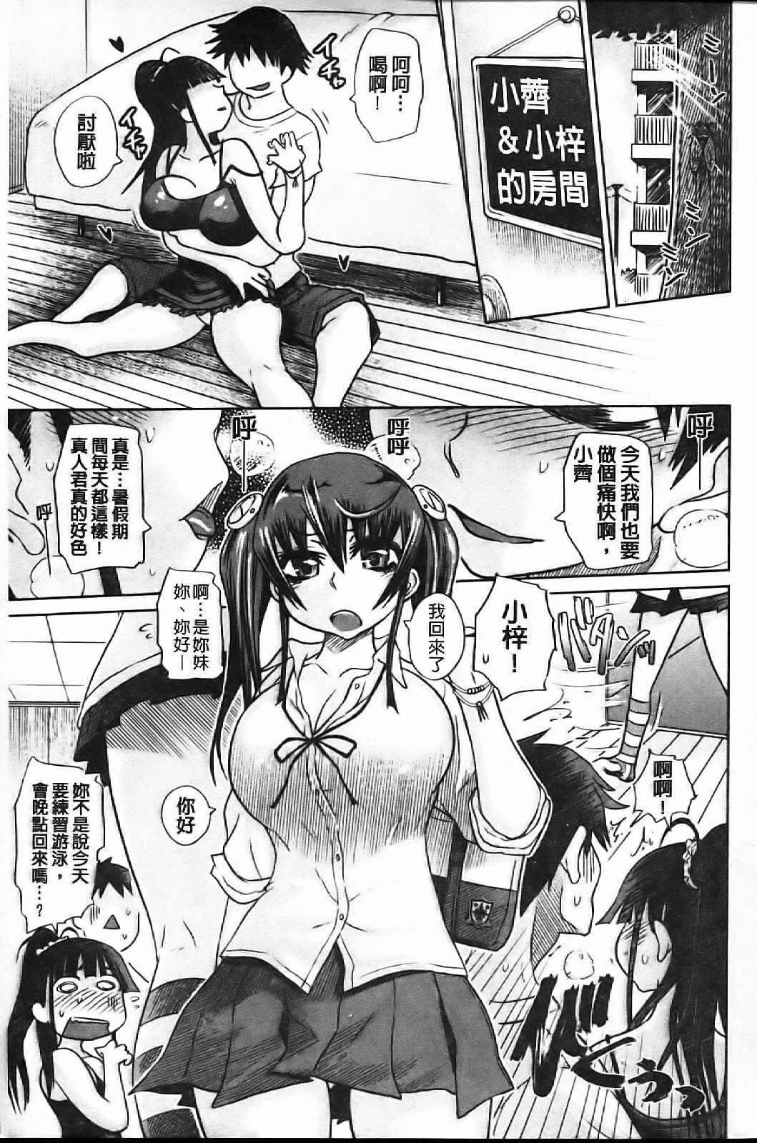 [Marukidou] Chishuki Feti Kousei [Chinese] page 36 full