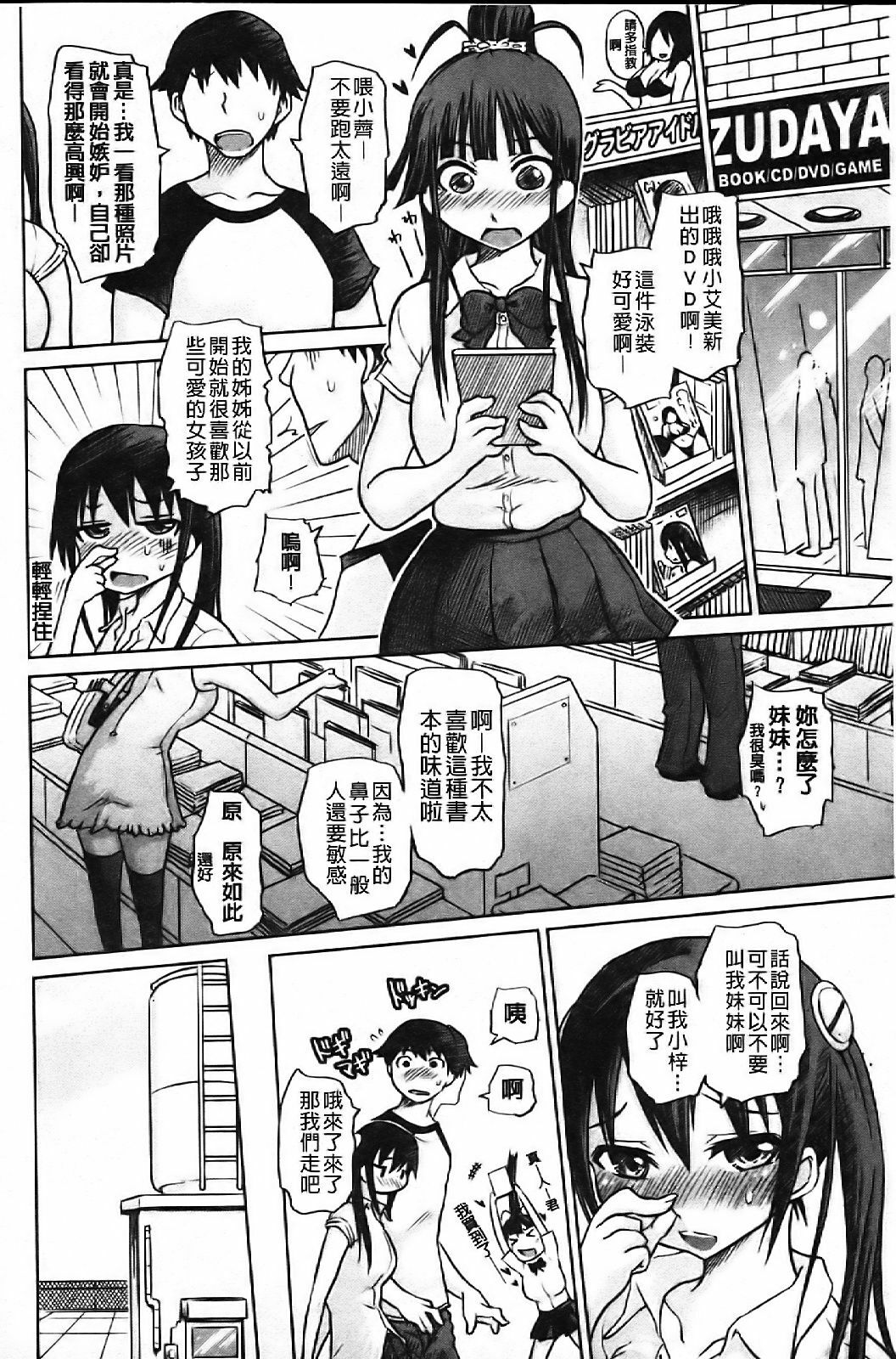 [Marukidou] Chishuki Feti Kousei [Chinese] page 55 full