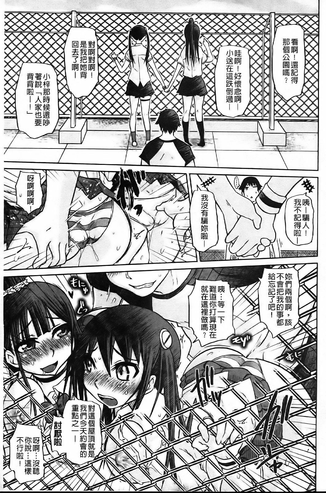 [Marukidou] Chishuki Feti Kousei [Chinese] page 56 full