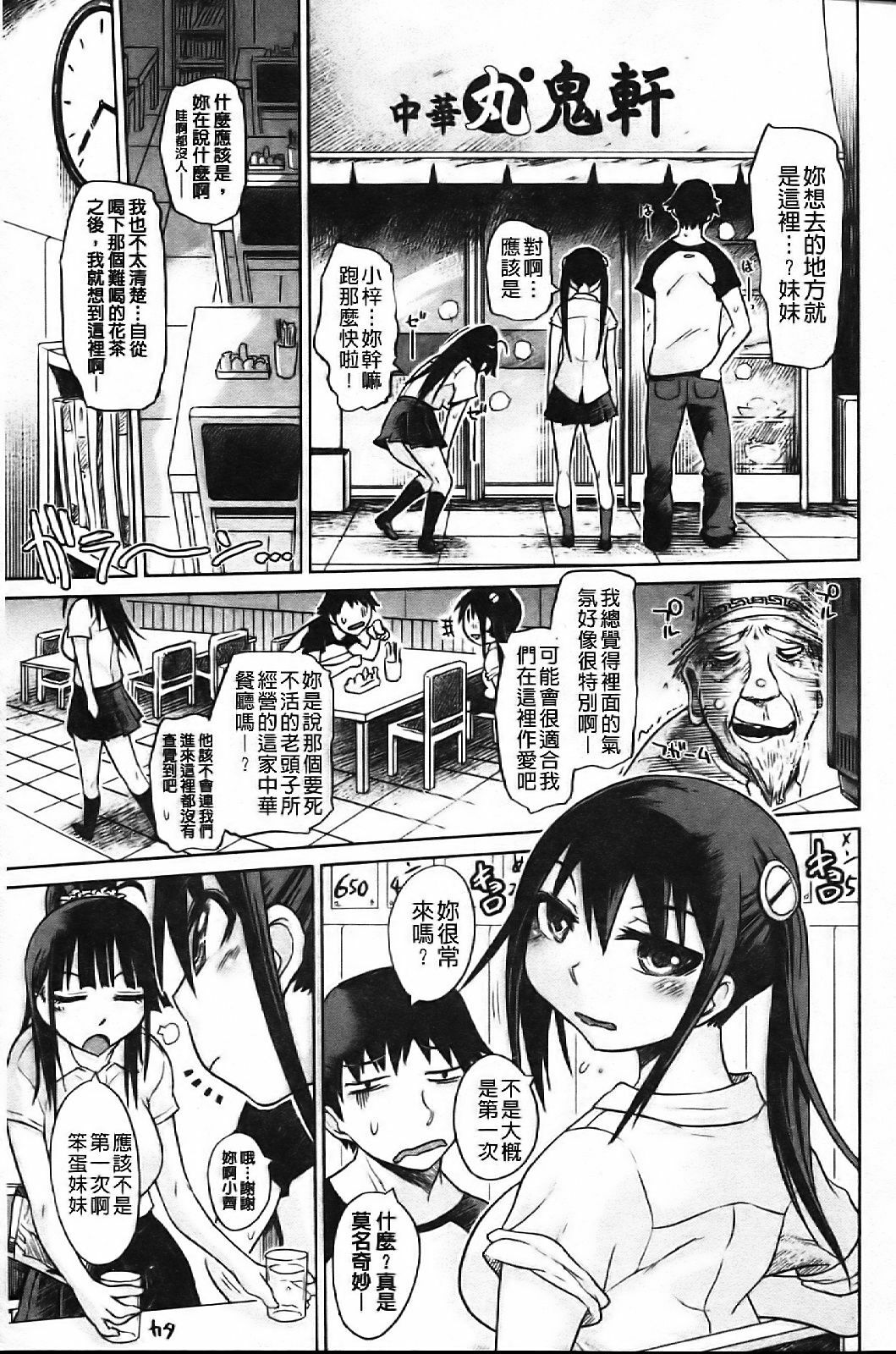 [Marukidou] Chishuki Feti Kousei [Chinese] page 68 full