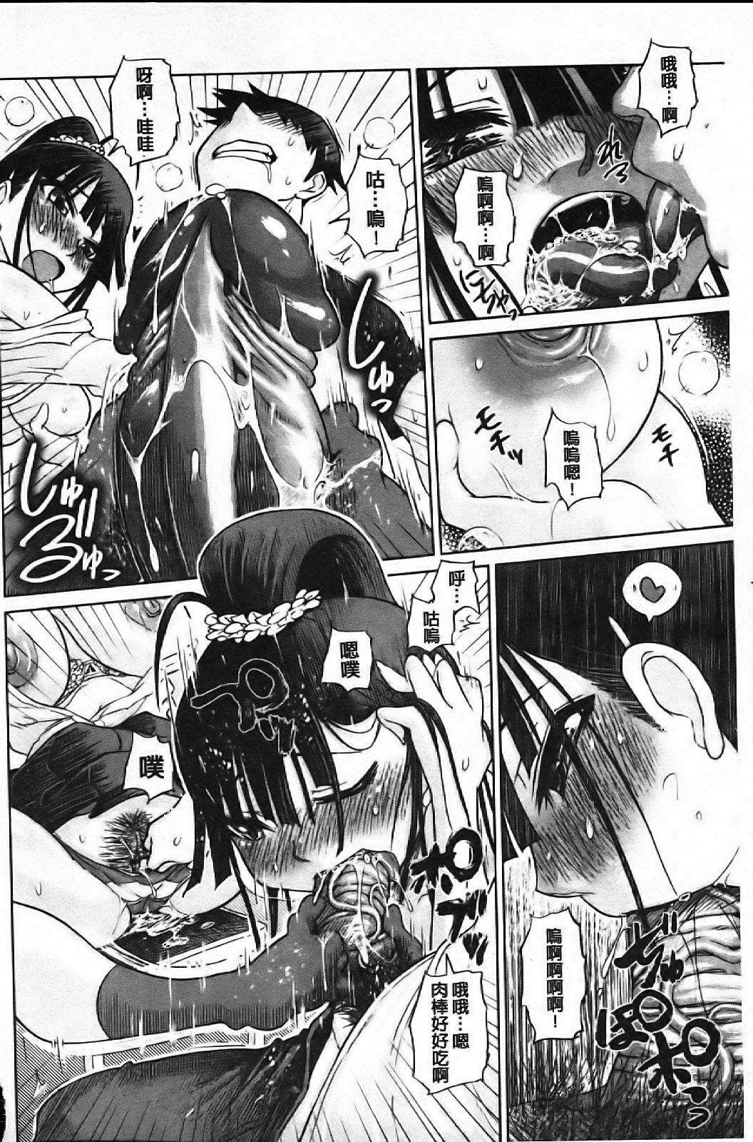 [Marukidou] Chishuki Feti Kousei [Chinese] page 73 full