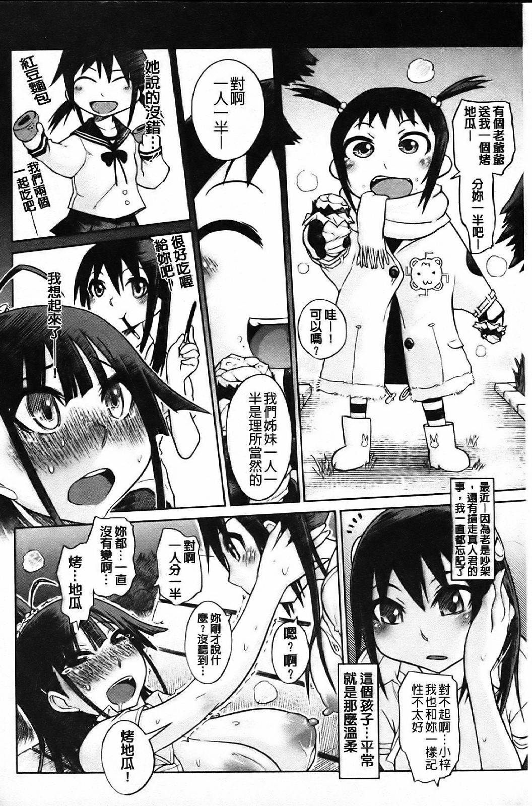 [Marukidou] Chishuki Feti Kousei [Chinese] page 79 full